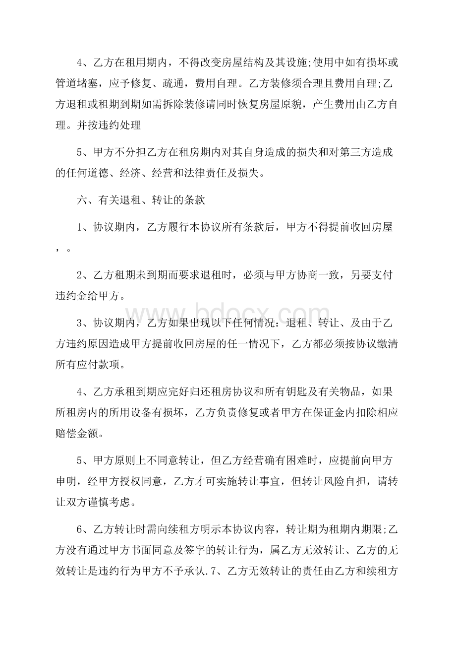 精品个人租房协议书合集7篇.docx_第3页