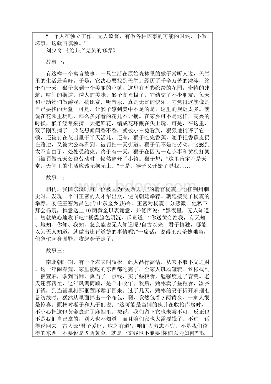 主题班会素材自律最高为慎独.docx_第2页