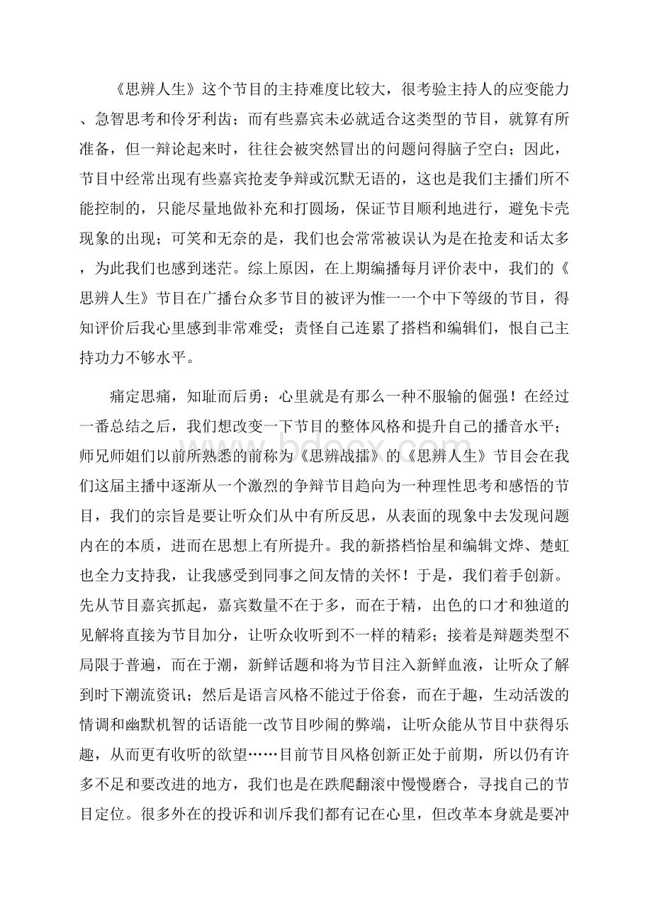 学校广播台工作总结年终总结.docx_第2页