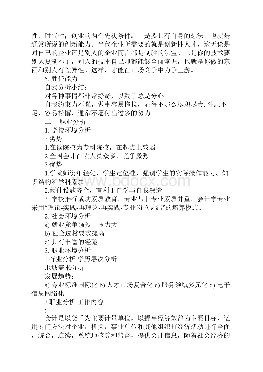 会计职业生涯规划书3.docx_第3页