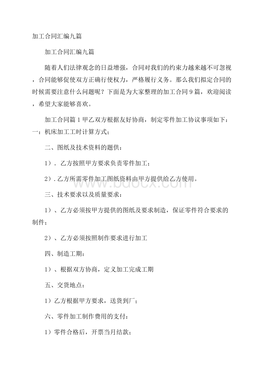 加工合同汇编九篇.docx_第1页