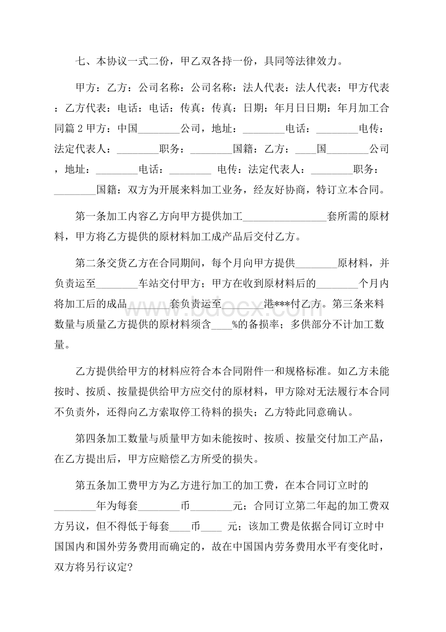 加工合同汇编九篇.docx_第2页