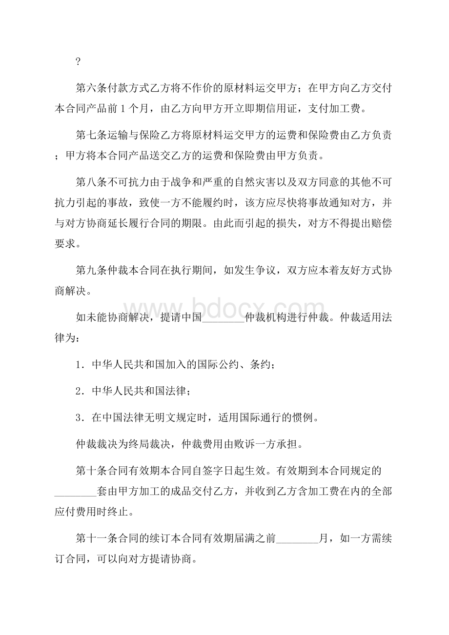 加工合同汇编九篇.docx_第3页