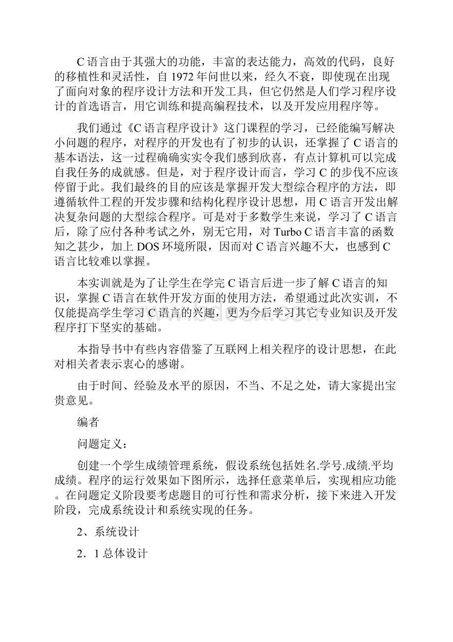 C语言学生成绩管理系统1.docx_第3页