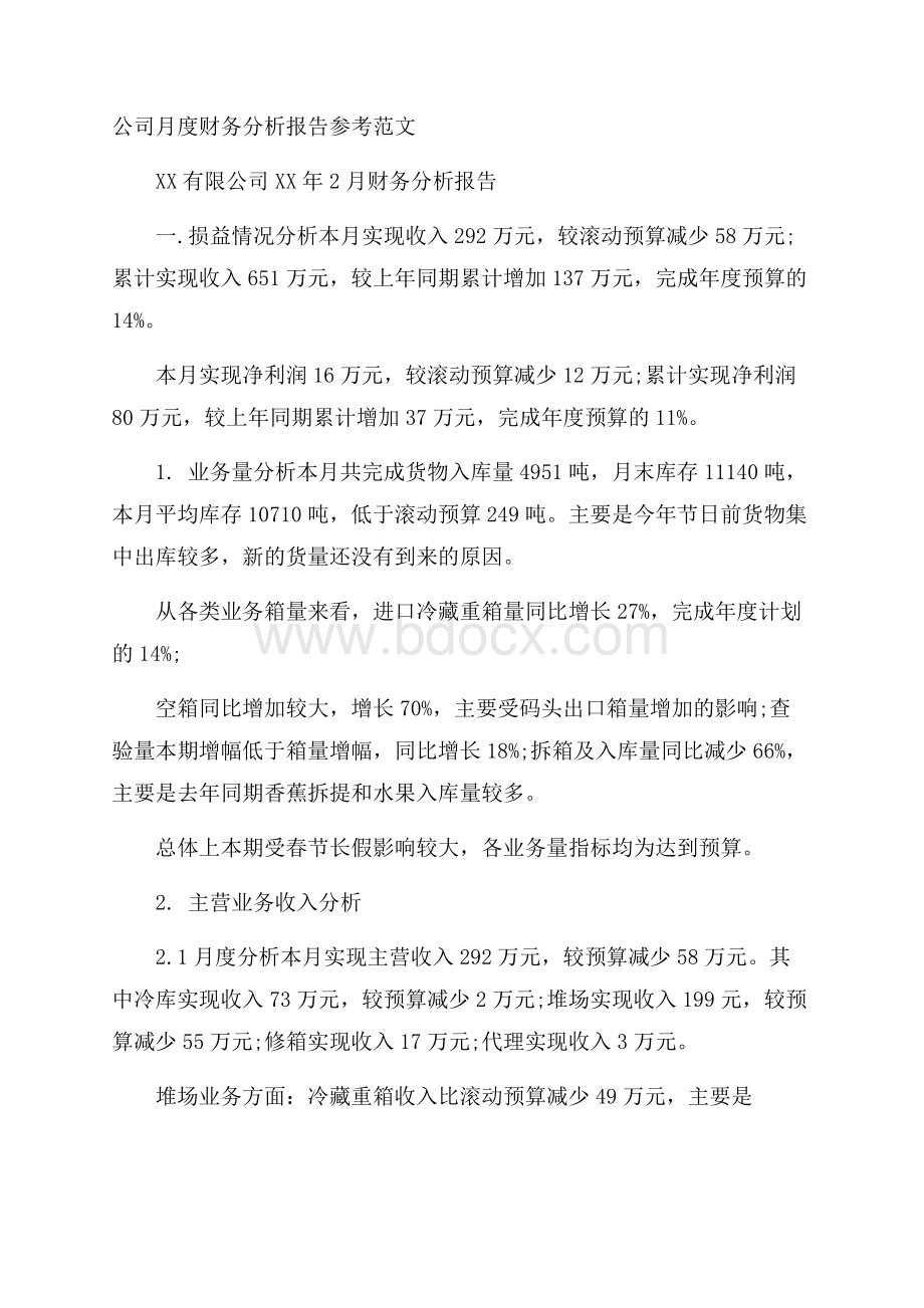 公司月度财务分析报告参考范文.docx