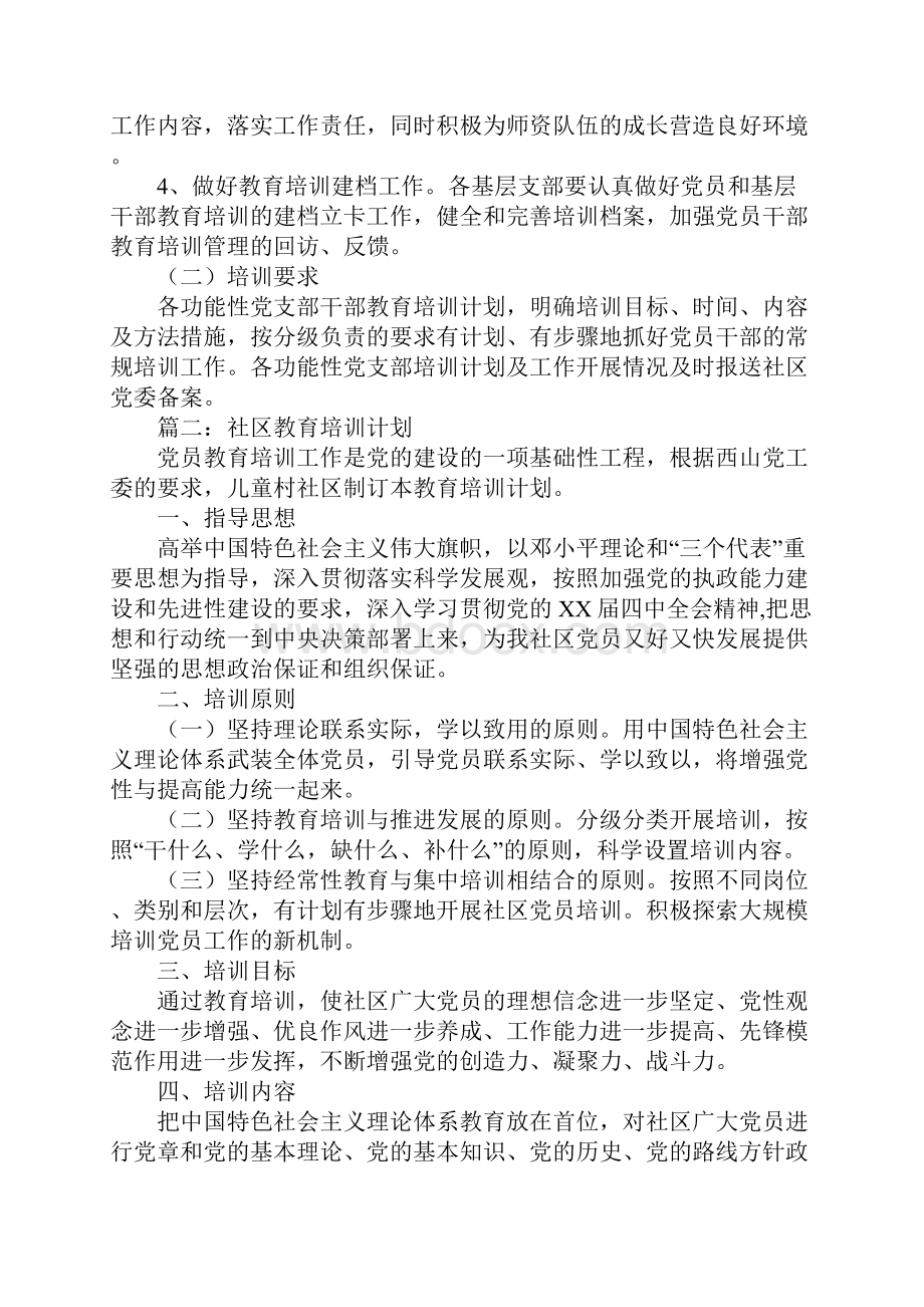 社区培训工作计划.docx_第2页