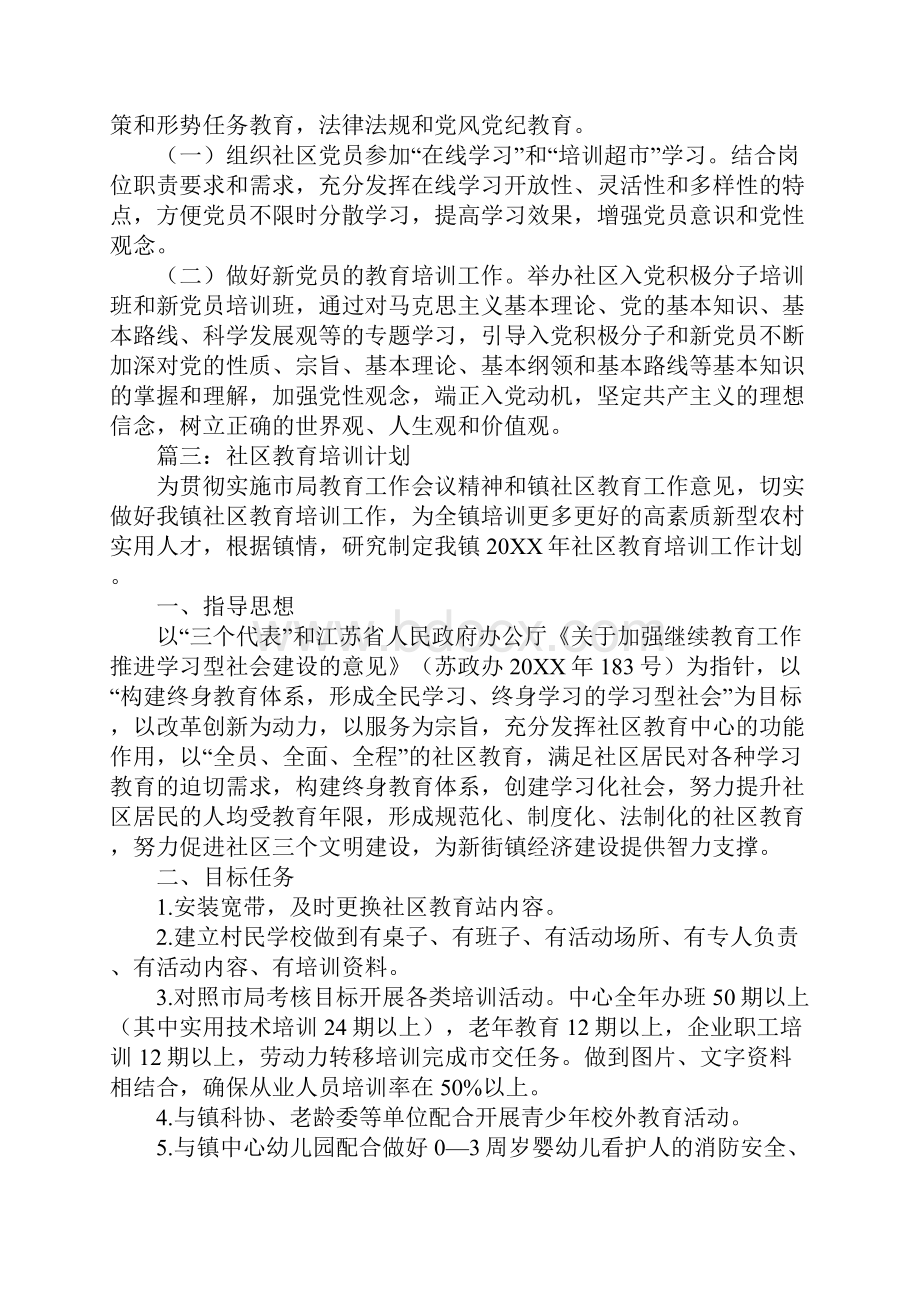 社区培训工作计划.docx_第3页