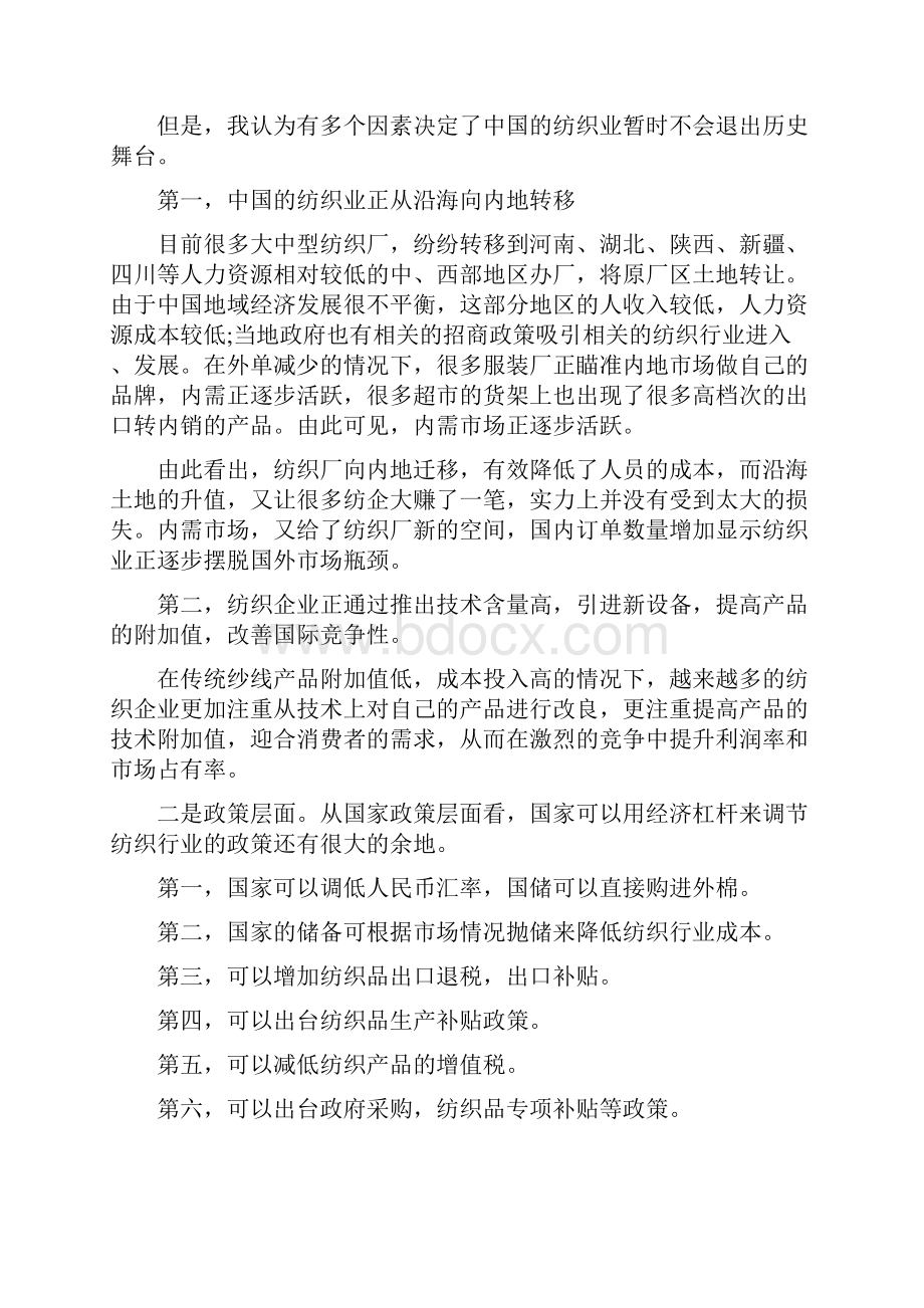 纺织厂厂长年终总结.docx_第2页