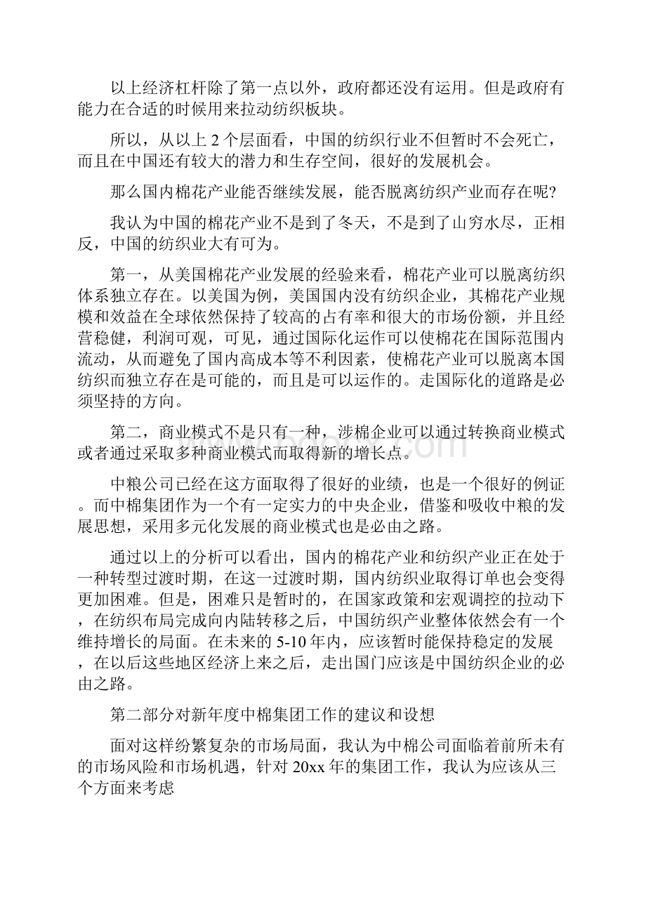 纺织厂厂长年终总结.docx_第3页