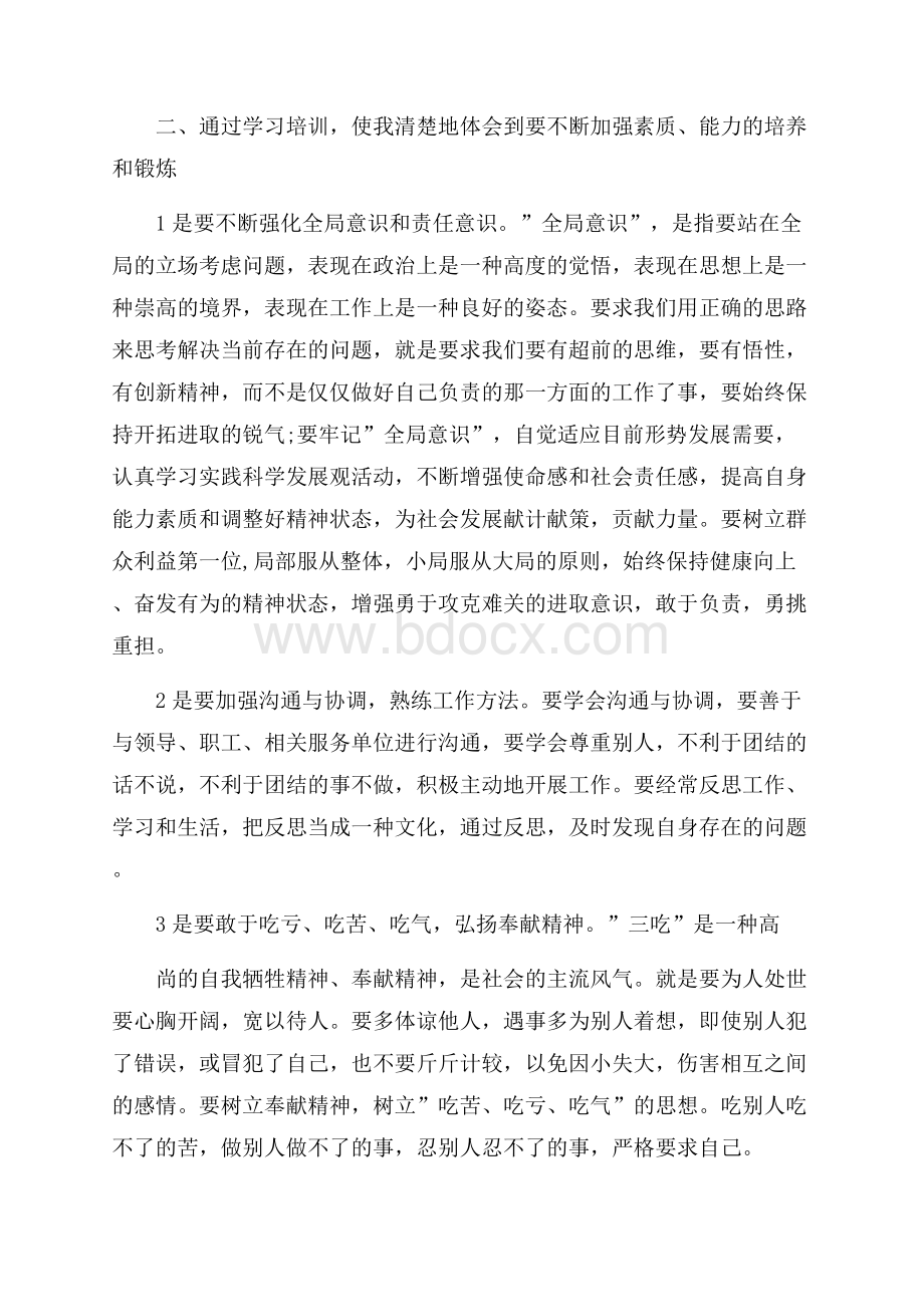 公司培训学习心得体会五篇合集.docx_第2页