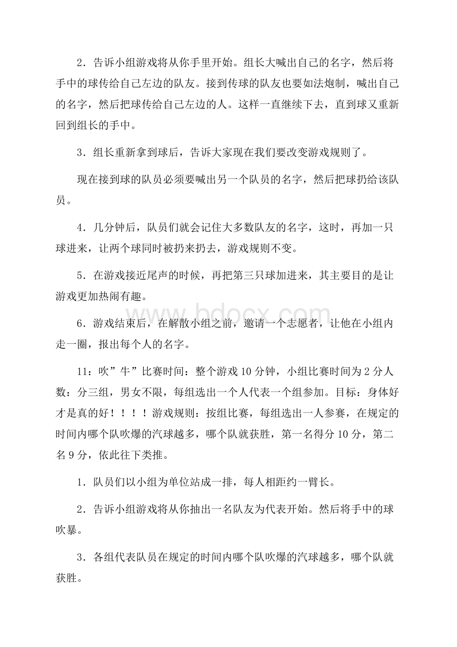 校园篝火晚会策划书.docx_第3页