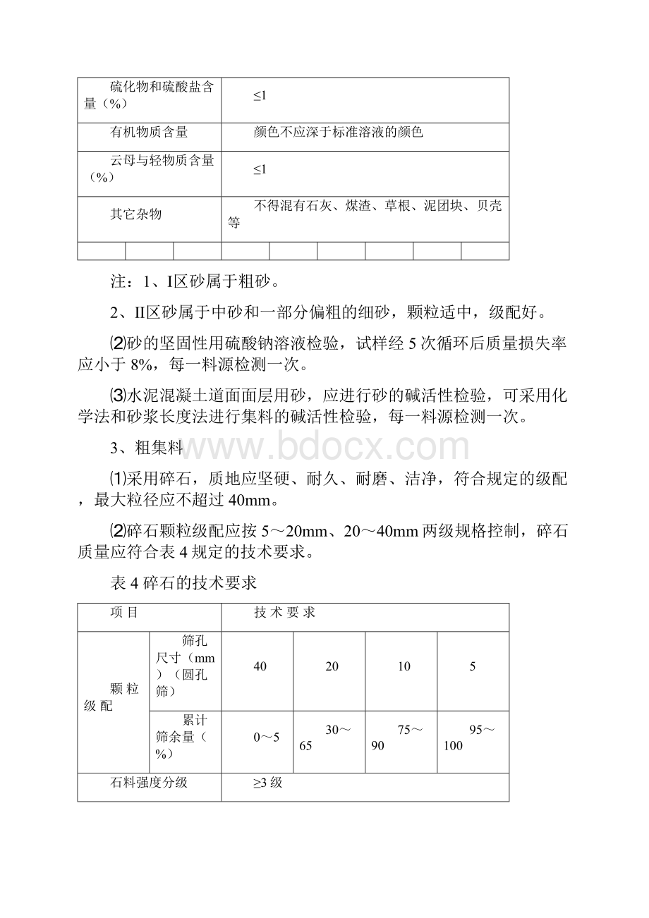 砼道面面层规范化施工标准.docx_第3页