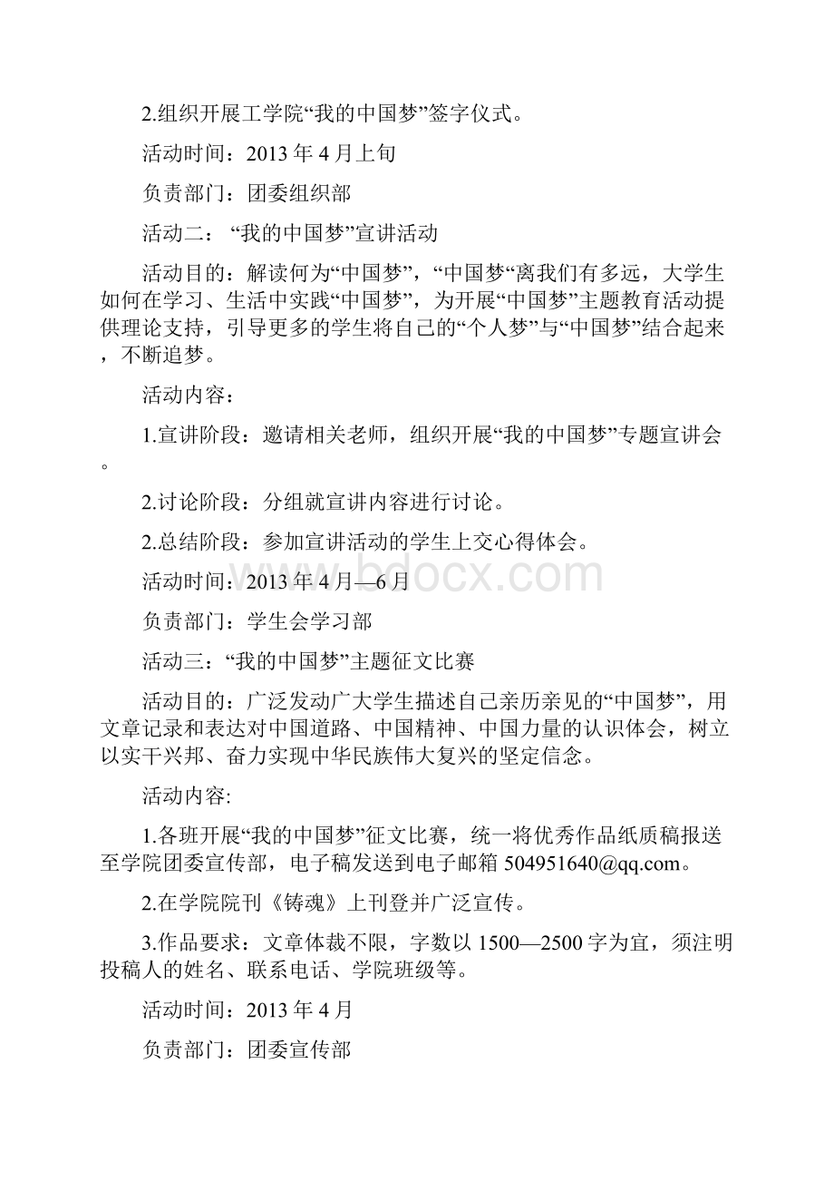 我的中国梦教育活动方案.docx_第2页