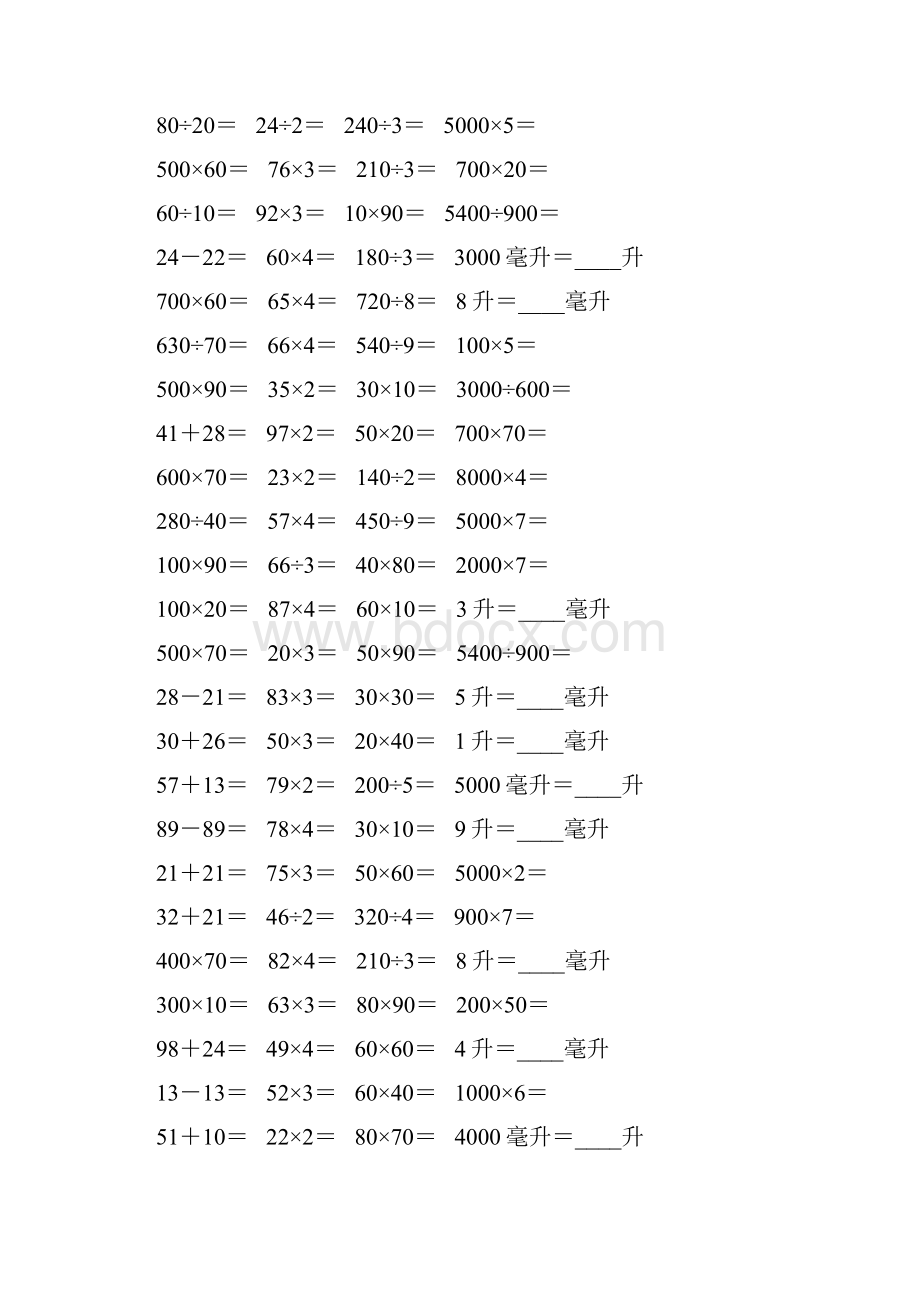 精编苏教版四年级数学上册口算天天练题卡17.docx_第3页