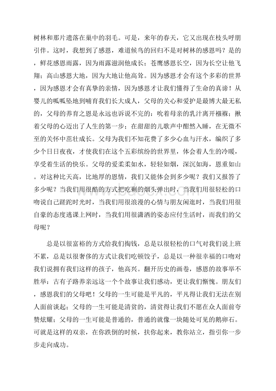 高中生以感恩父母为题的演讲稿5篇.docx_第3页