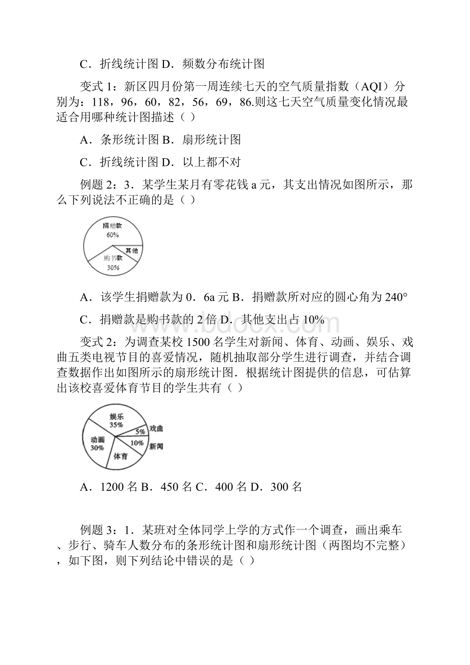 初一数学最新第六章数据的表示 统计图的选择全解.docx_第3页