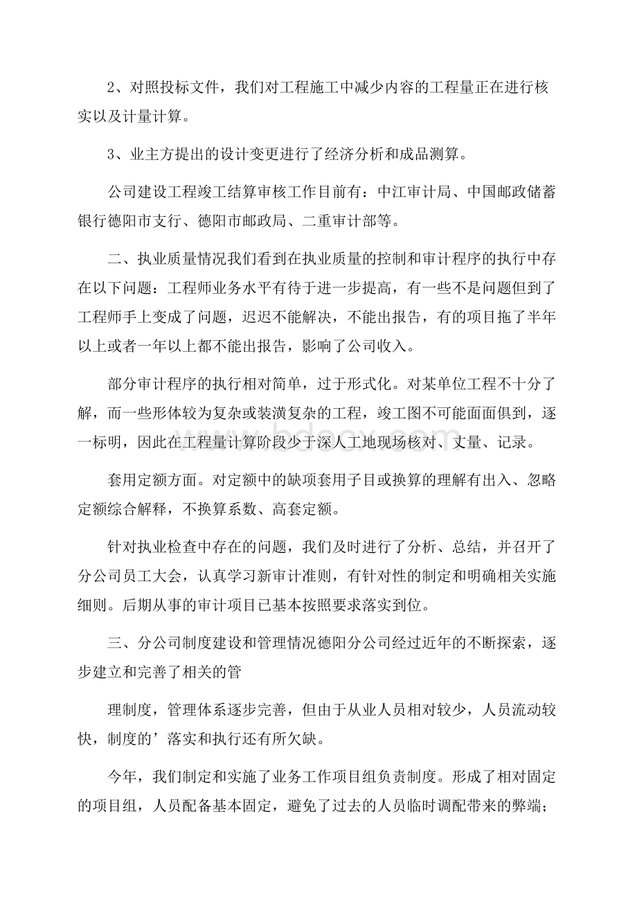 造价咨询年终工作总结.docx_第2页