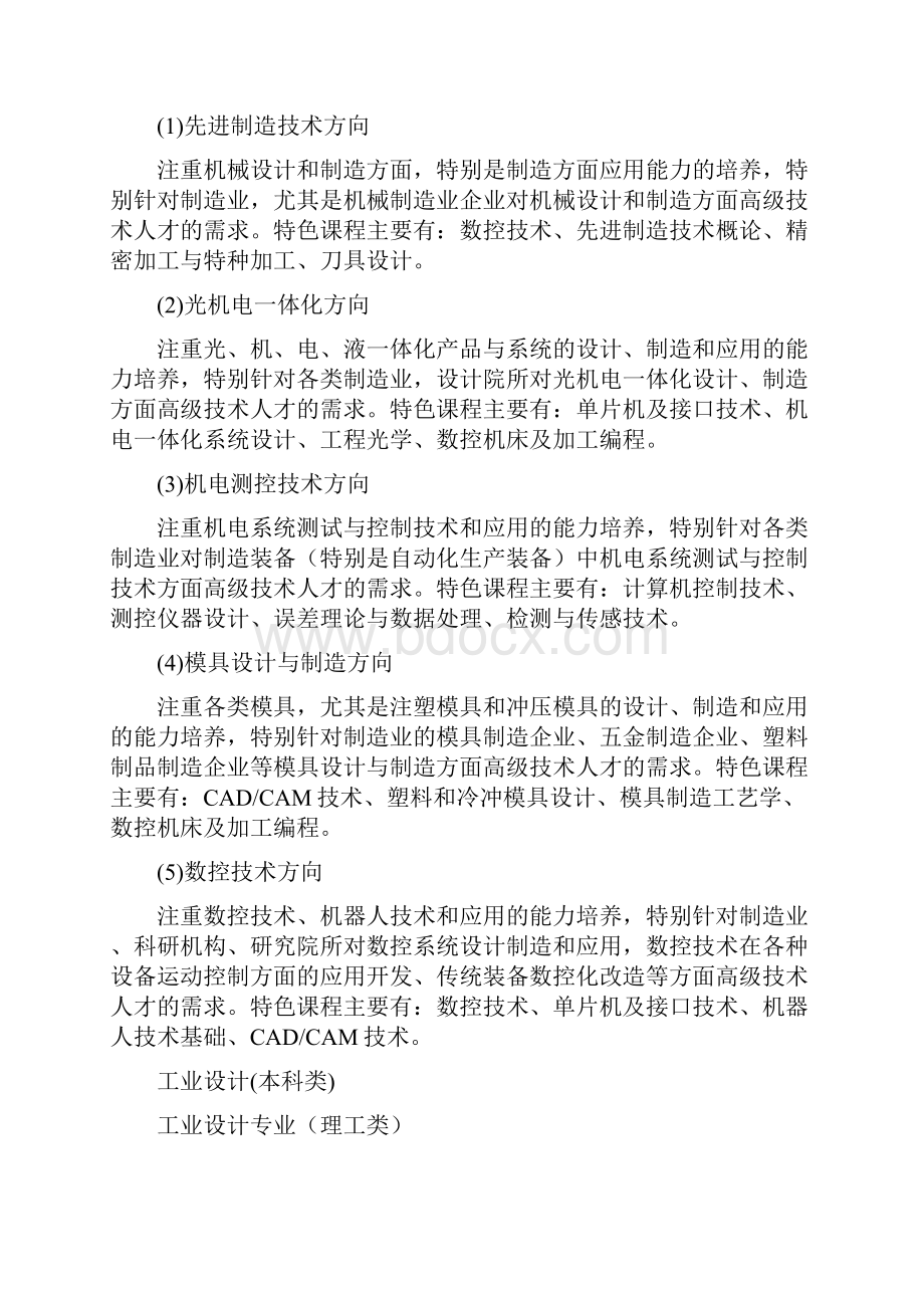 大学课程专业内容.docx_第2页