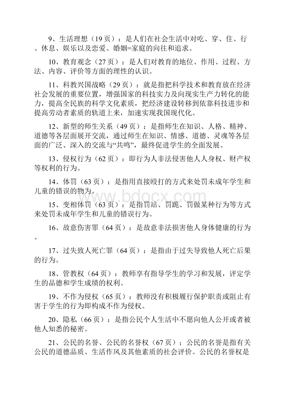 三新一德之《新世纪教师素养》复习资料.docx_第2页