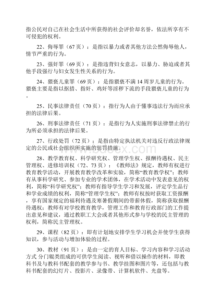 三新一德之《新世纪教师素养》复习资料.docx_第3页