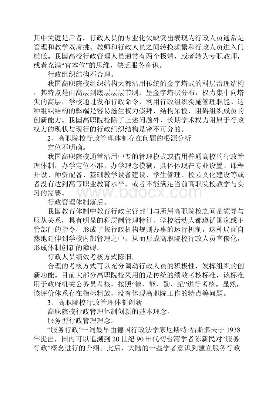 高职院校行政管理体制.docx_第2页