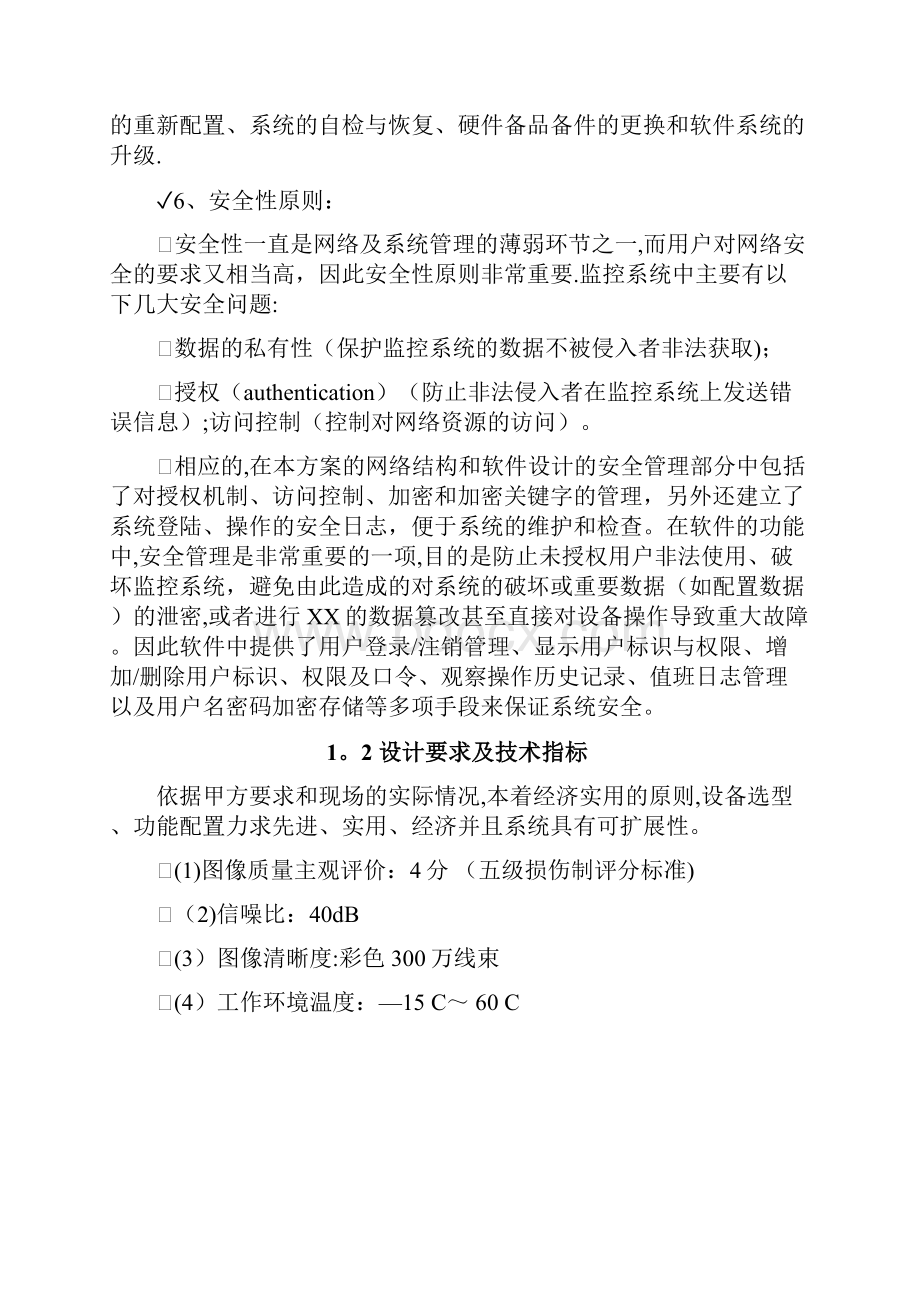 远程视频监控方案.docx_第3页