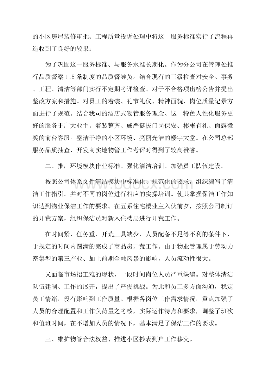 物业公司半年工作总结.docx_第2页