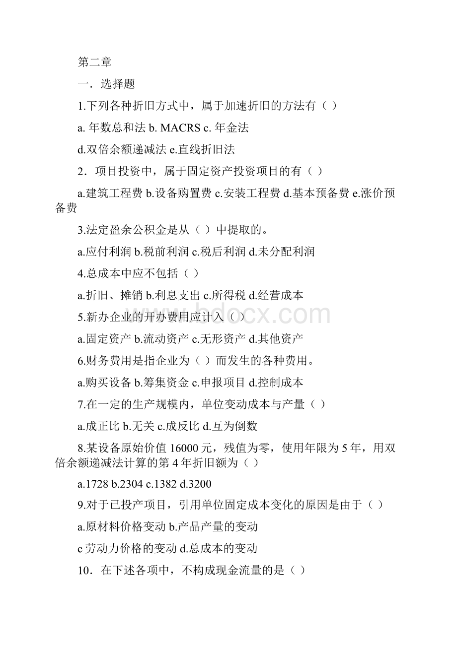 工程经济学习题各章节重点.docx_第2页