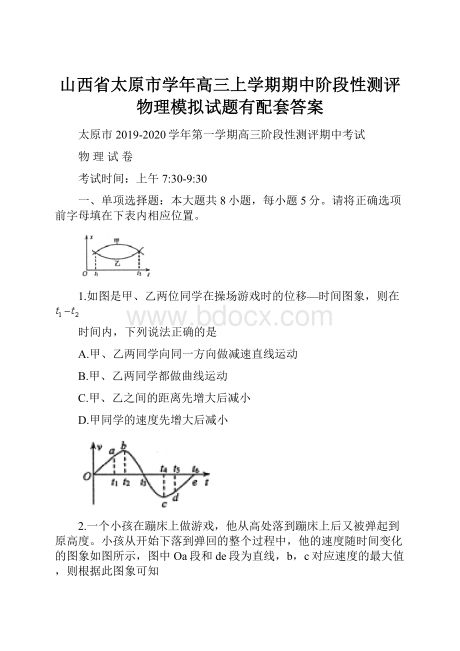 山西省太原市学年高三上学期期中阶段性测评物理模拟试题有配套答案.docx_第1页