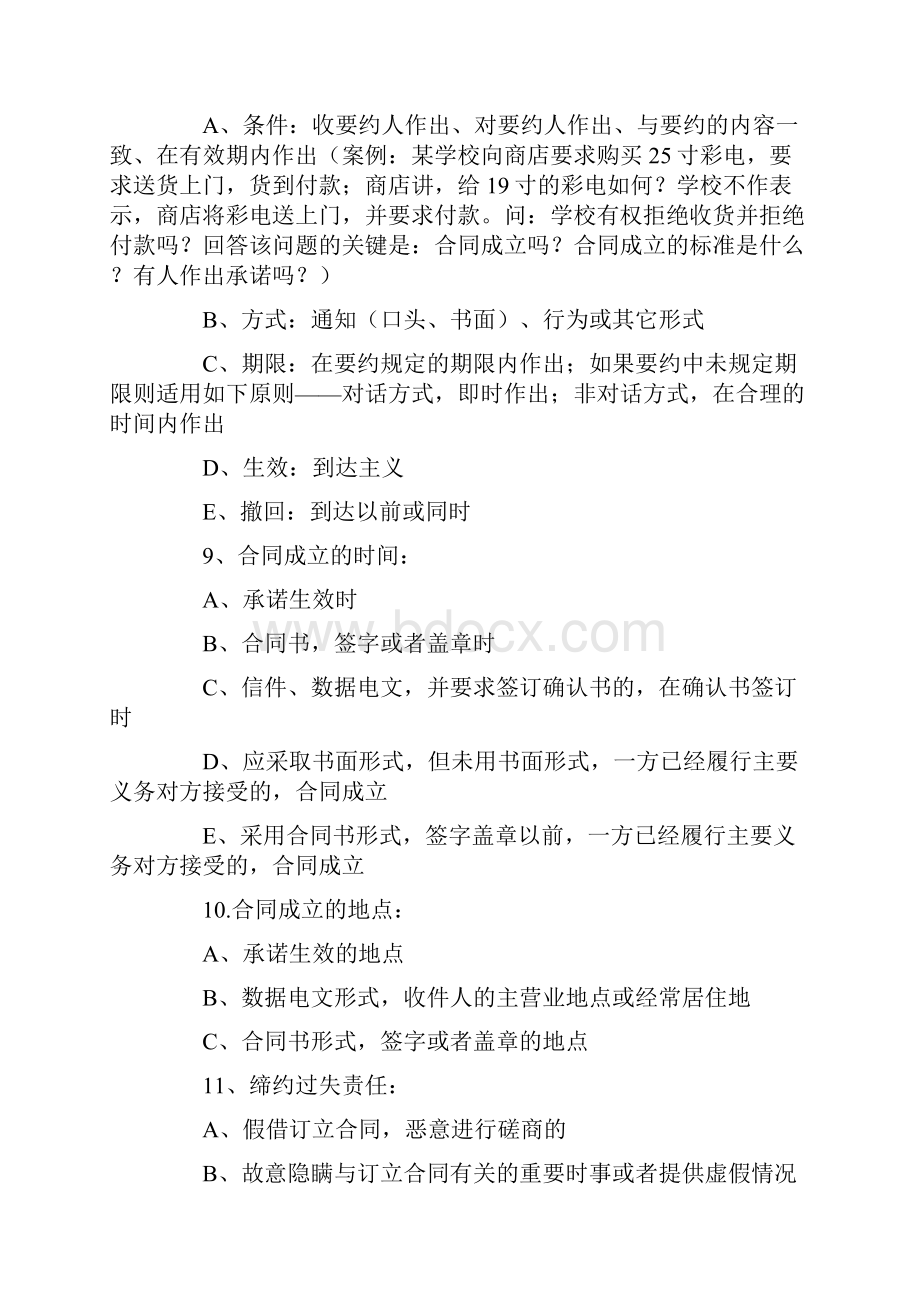 行测合同法相关常识国家公务员考试.docx_第3页