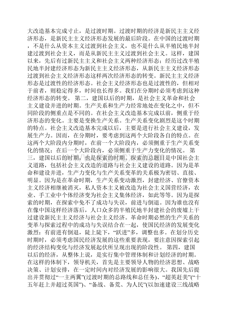 中华人民共和国经济史的分期.docx_第2页