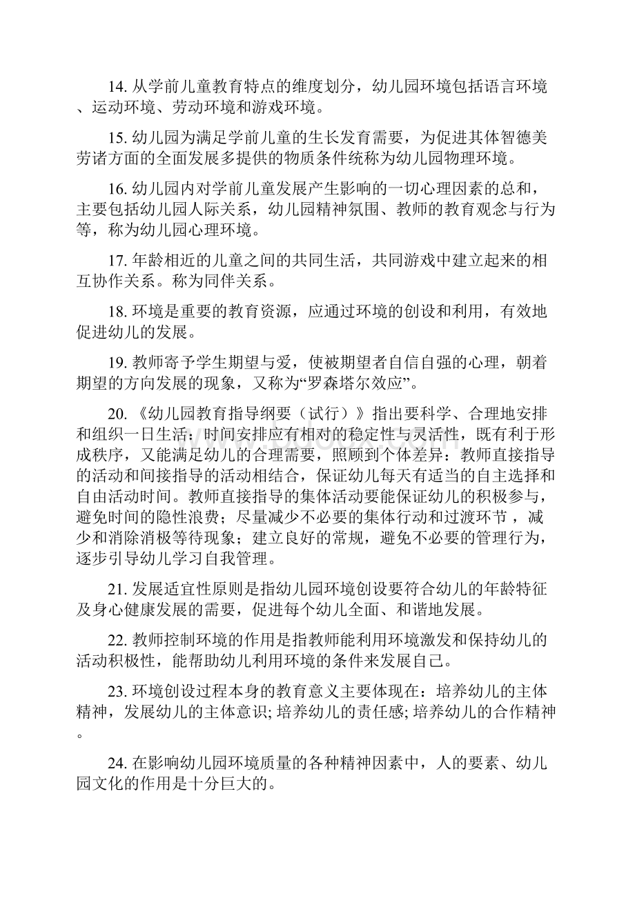 学前教育第六章 幼儿园的各种活动1.docx_第2页