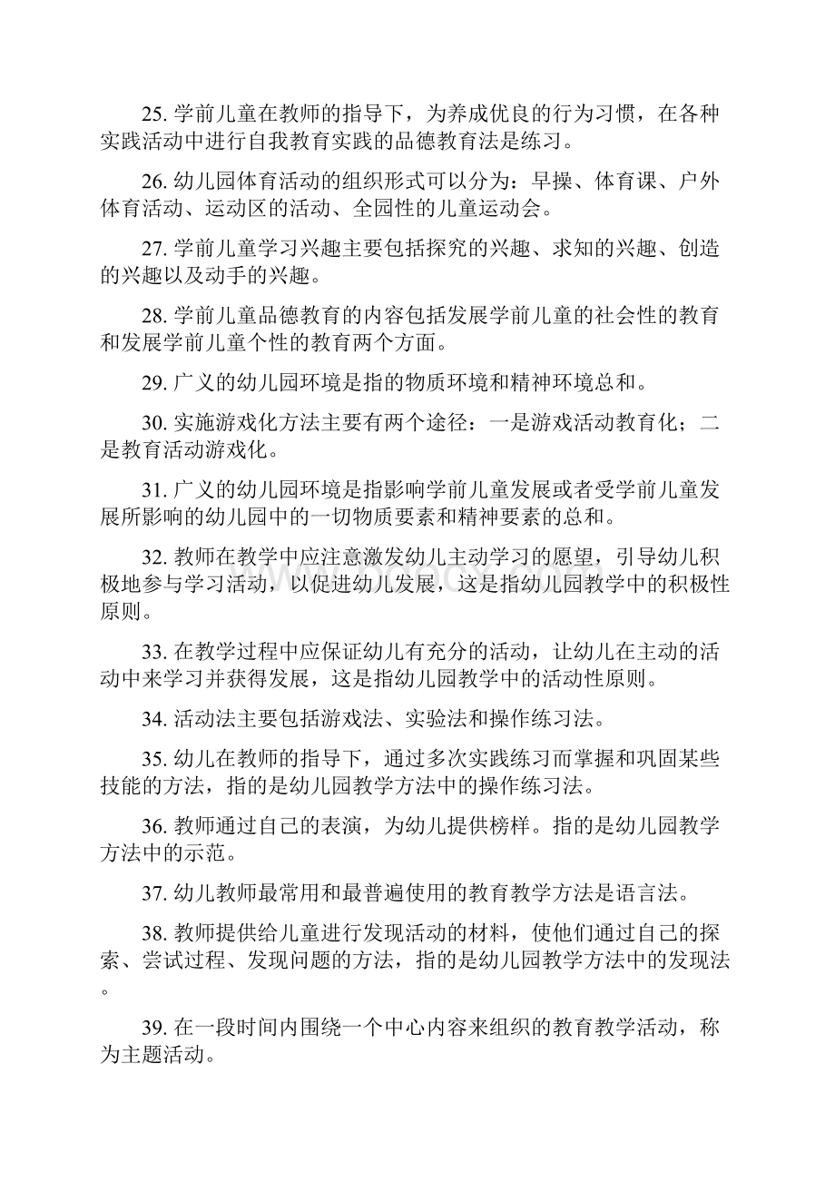 学前教育第六章 幼儿园的各种活动1.docx_第3页