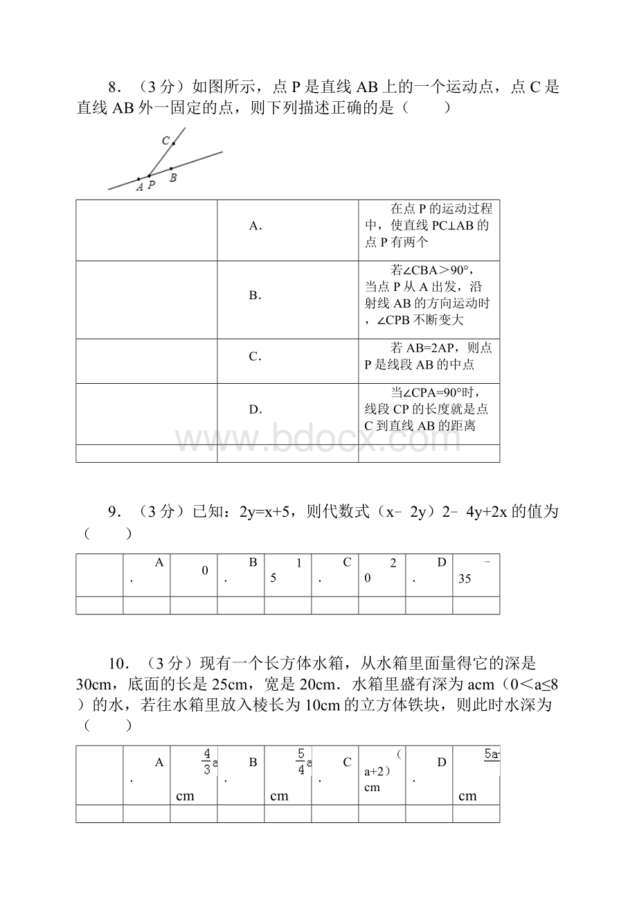 学年最新浙教版七年级数学第一学期期末考试模拟试题及答案解析精品试题.docx_第3页