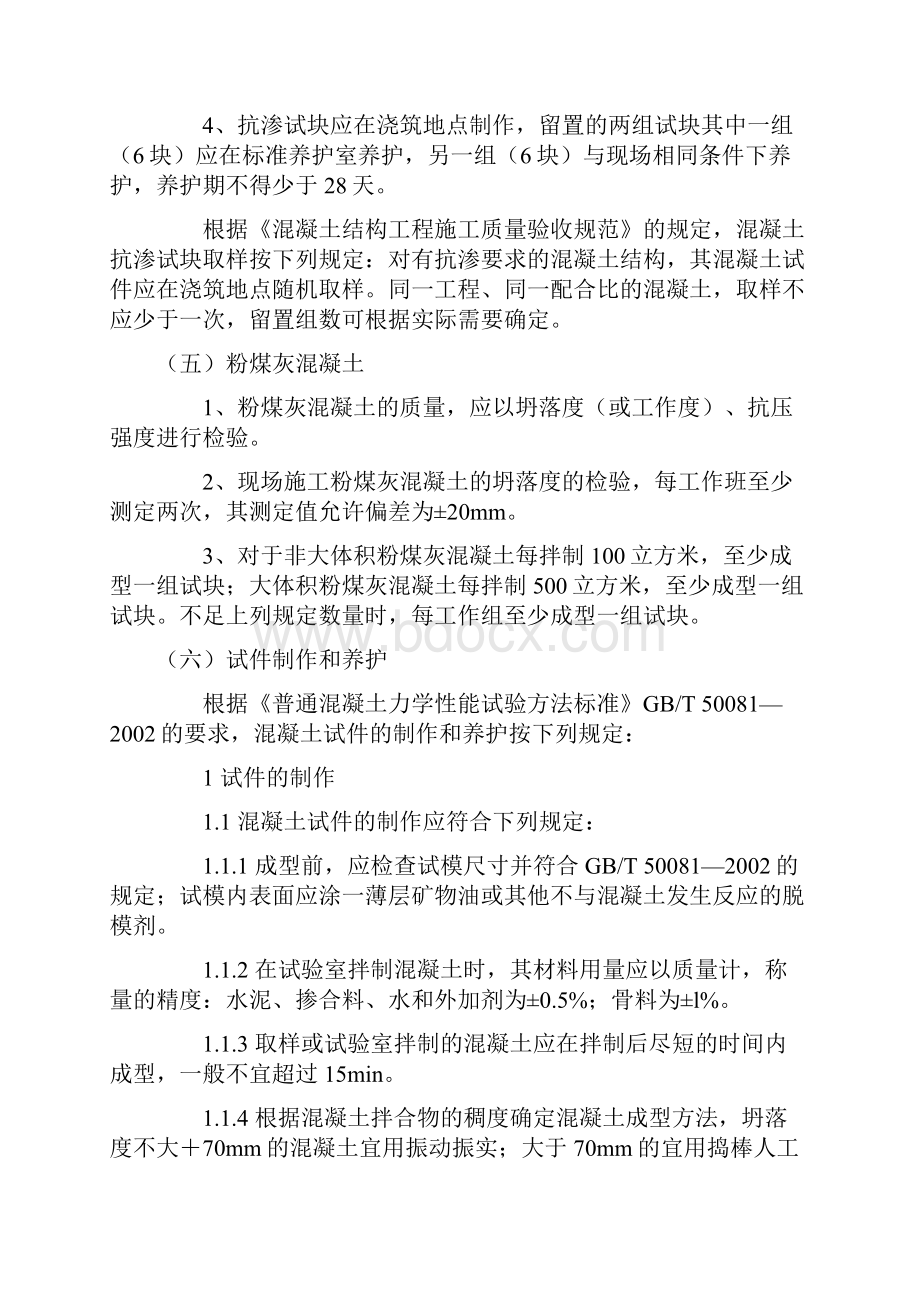 建筑材料检测标准及取样方法.docx_第3页