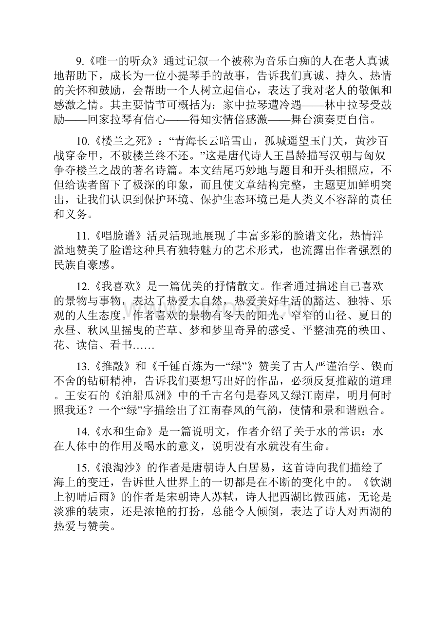 北师大版五年级语文上册复习资料全集更新版.docx_第3页