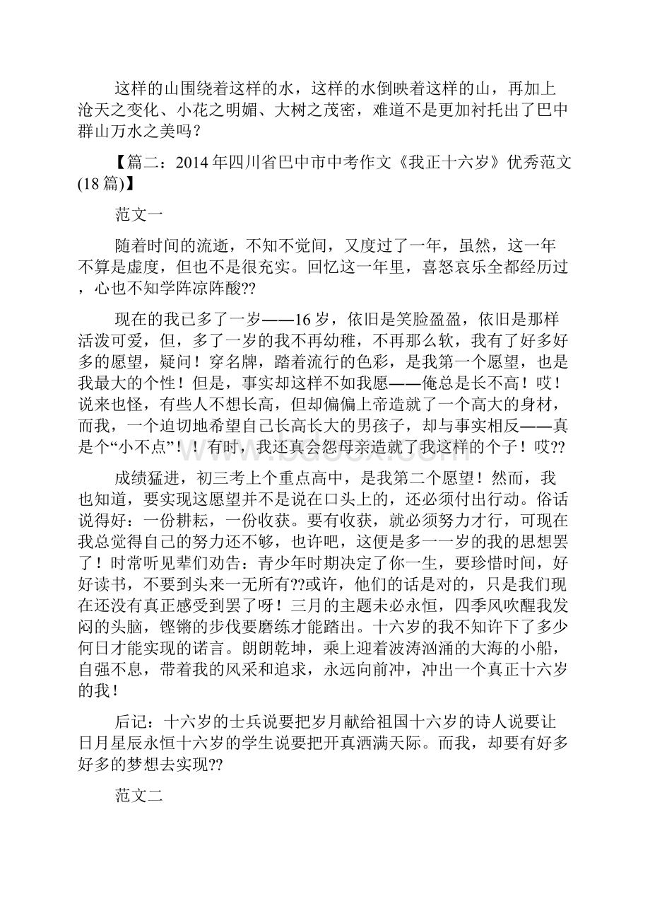 美丽作文之美丽的巴中作文.docx_第2页