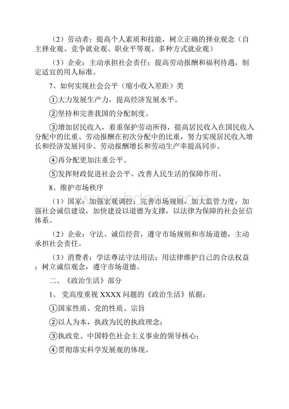 政治学业水平测试主观题答题.docx_第3页