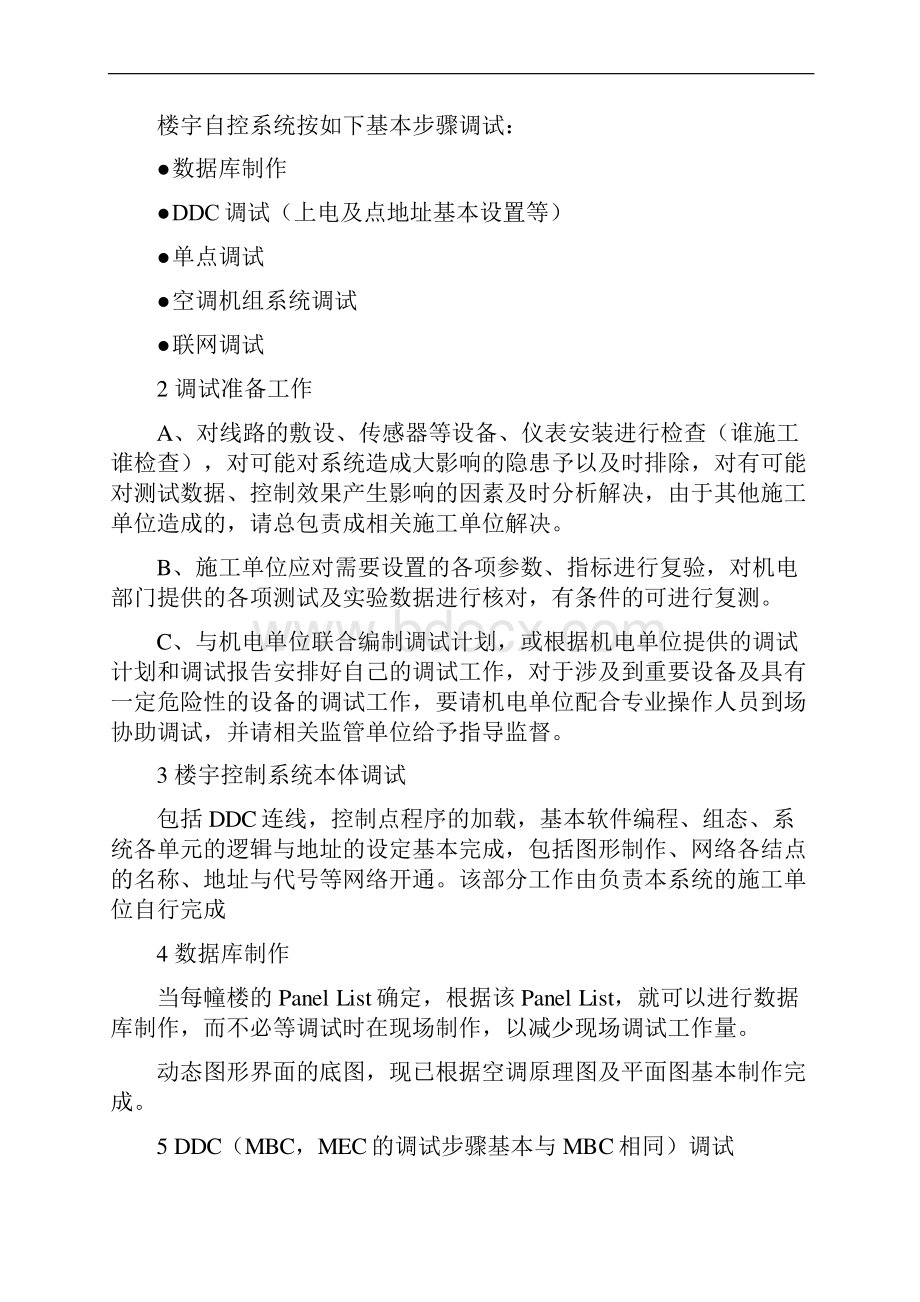 BA系统调试方案计划.docx_第2页