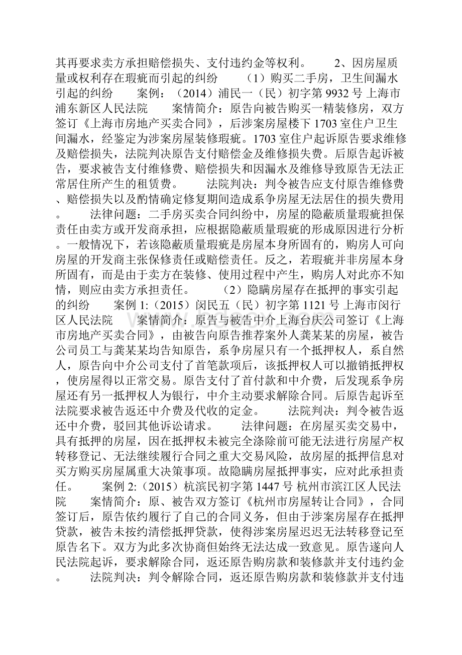 二手房买卖常见法律问题解析.docx_第2页