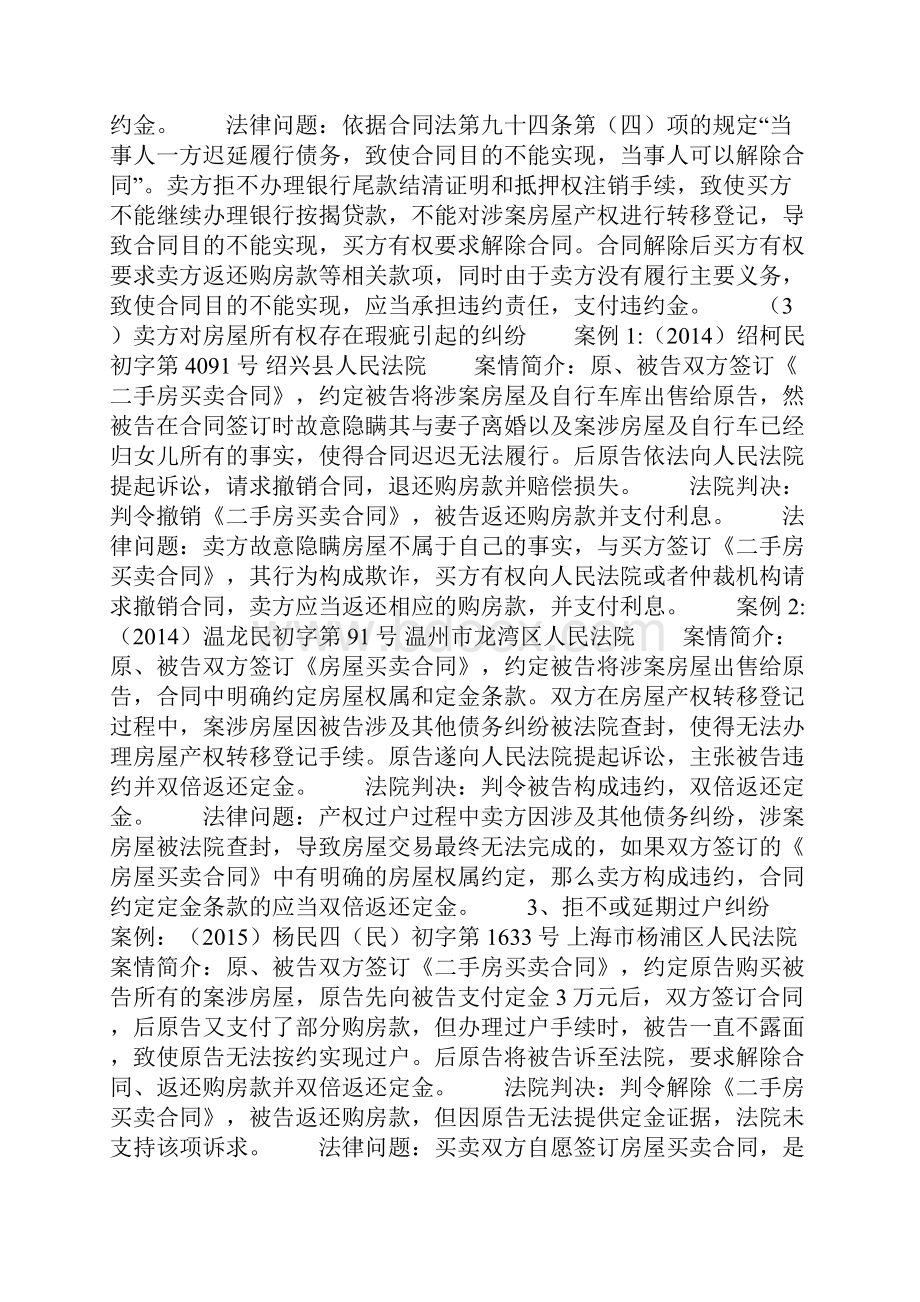 二手房买卖常见法律问题解析.docx_第3页