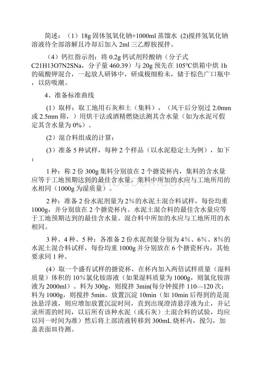 水泥或石灰剂量测定方法.docx_第3页