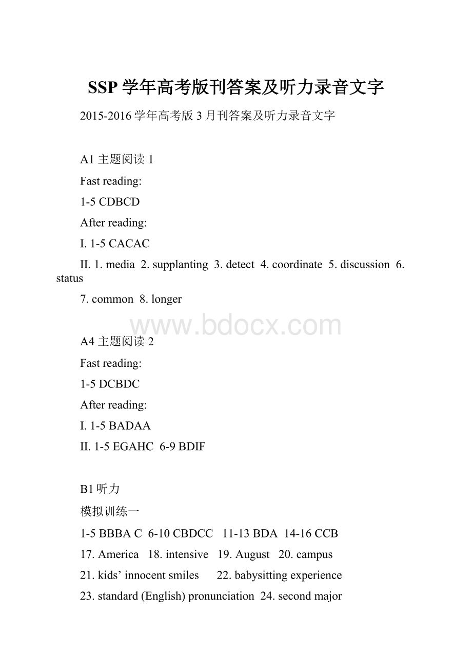 SSP学年高考版刊答案及听力录音文字.docx