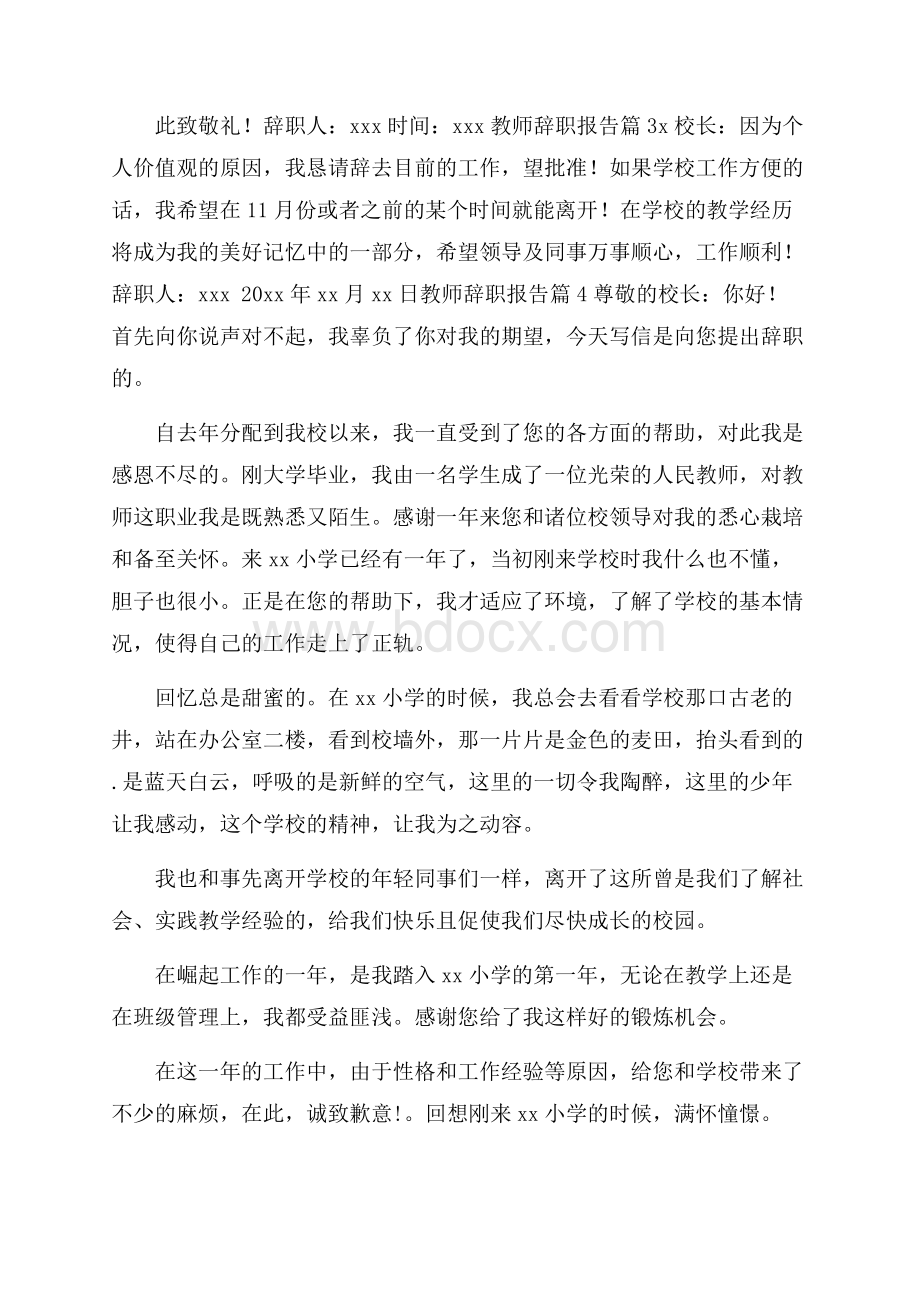 精华教师辞职报告汇编7篇.docx_第3页