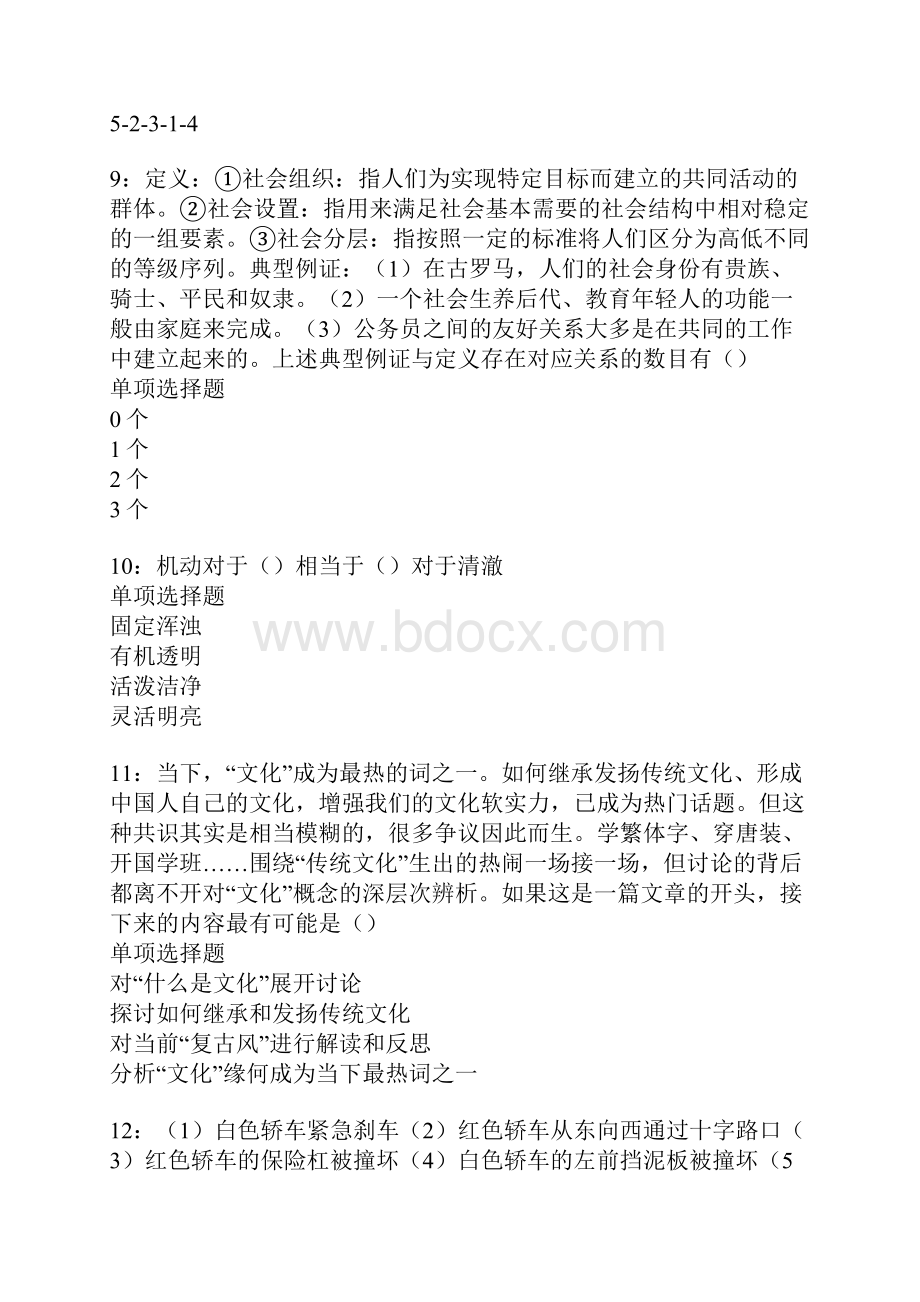 万年事业编招聘考试真题及答案解析.docx_第3页