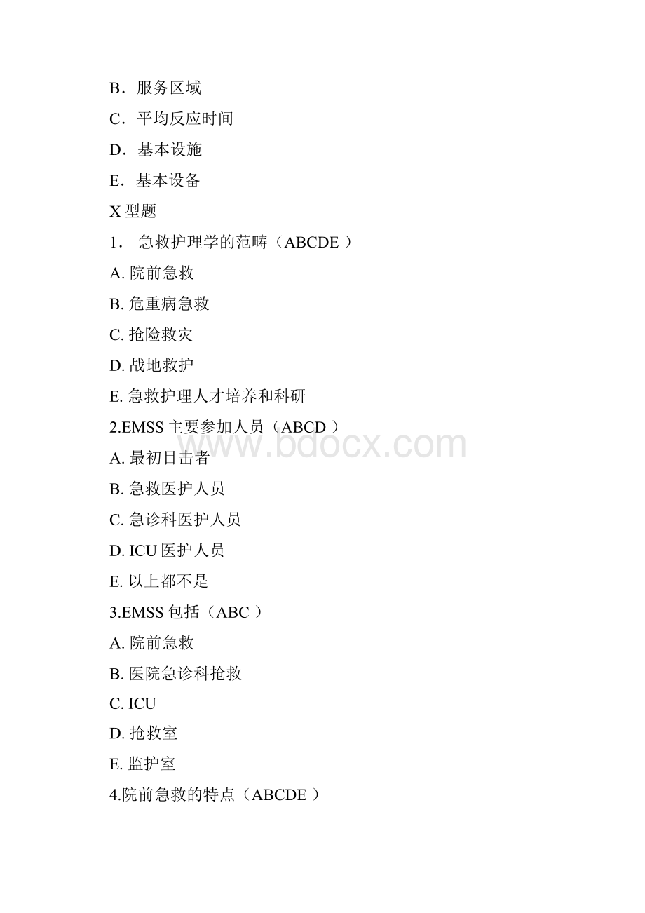 急救护理学习题集含答案解析.docx_第3页