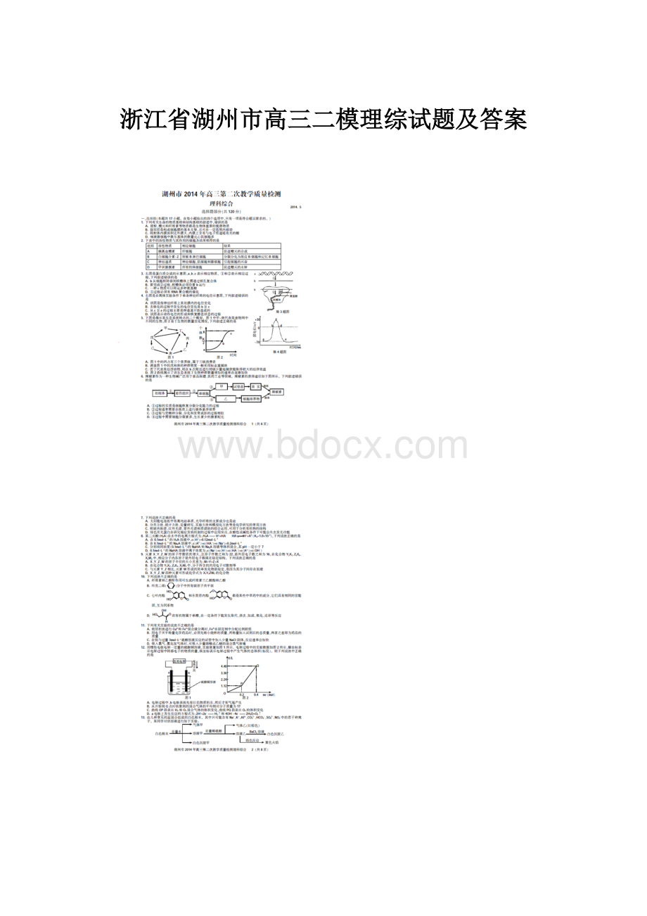 浙江省湖州市高三二模理综试题及答案.docx_第1页