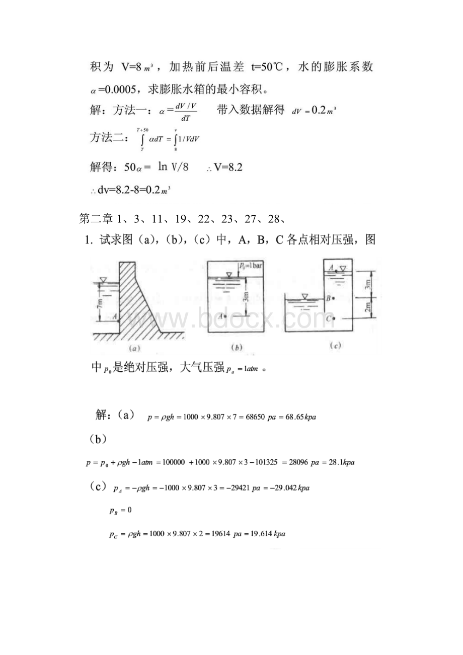 流体力学龙天渝版课后重点习题答案.docx_第2页