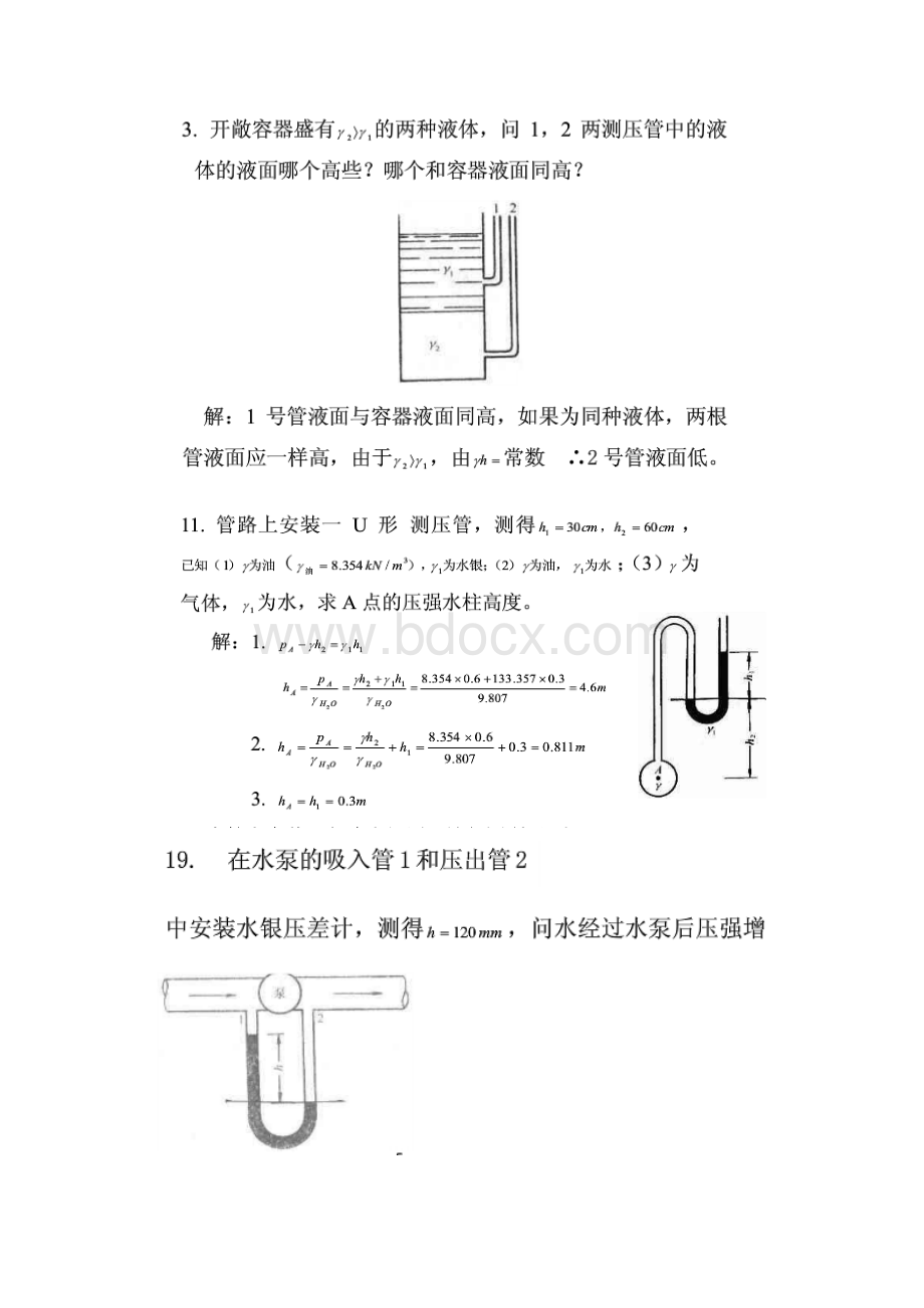 流体力学龙天渝版课后重点习题答案.docx_第3页