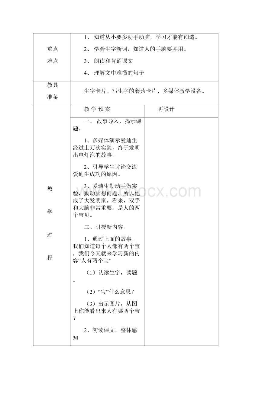 第7单元 高海娟.docx_第3页